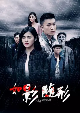 精品国产一区二区三区久久影院海报