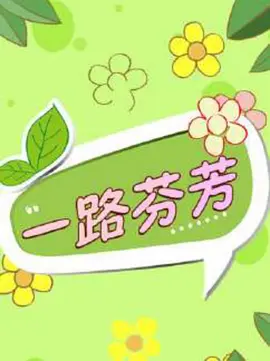 av人妻无码一区二区三区海报