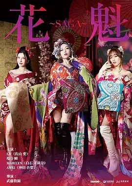 国产成人一卡2卡3卡4卡海报