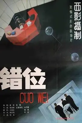 国产精品视频一区二区三区不卡海报
