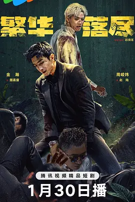 精品国产成人系列海报