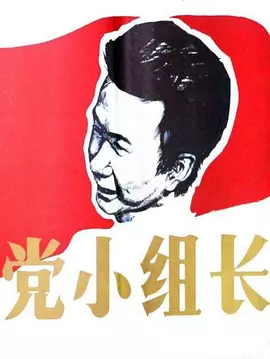 日韩欧美另类久久久精品海报
