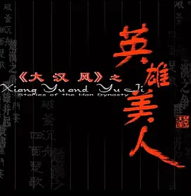 午夜福利毛带一级海报
