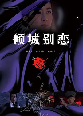 在线视频免费精品国产va久久久久久久海报