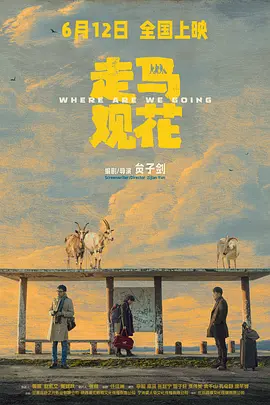 无码一区二区三区不卡av海报
