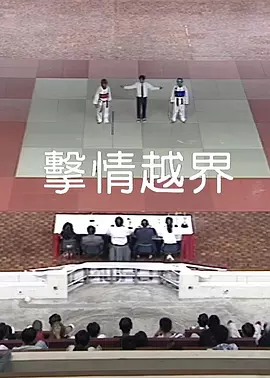 亚洲香蕉在线观看海报