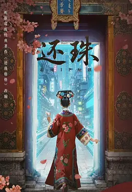 日日摸夜夜添夜夜添A片一Y海报
