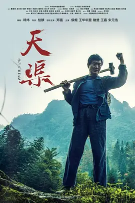 手机永久无码国产av毛片软件海报
