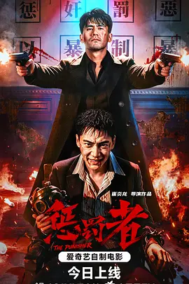 惩罚者2026海报