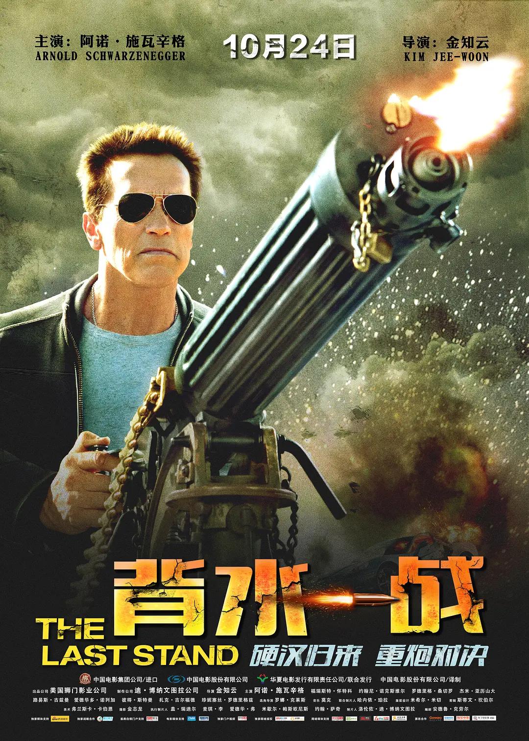 背水一战2013海报