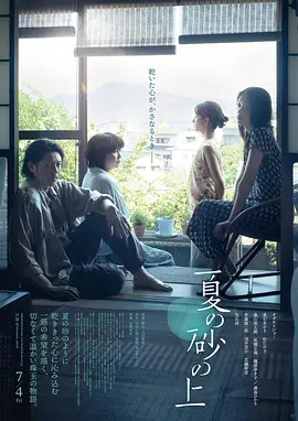 夏日沙上海报