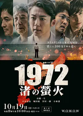 1972 渚之萤火海报