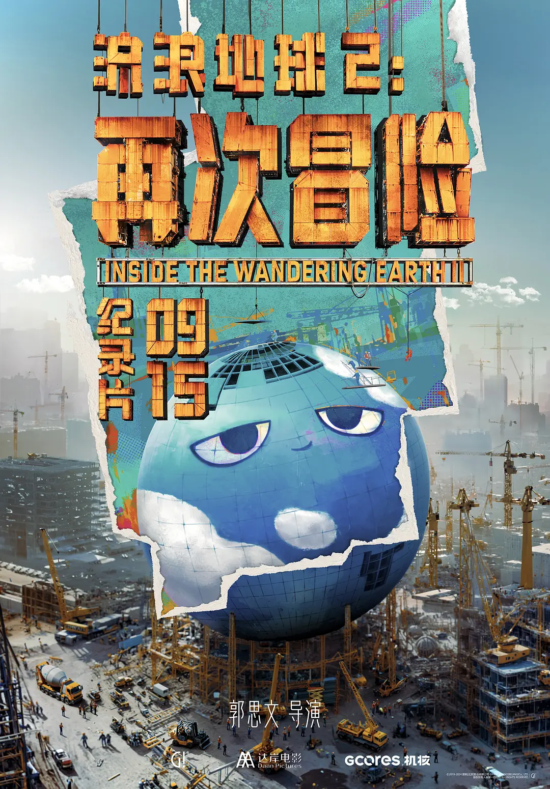 流浪地球2:再次冒险海报