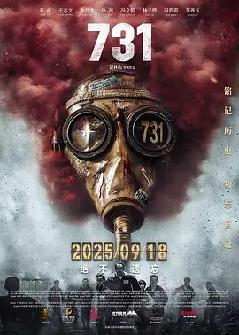 731海报